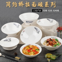 密胺味千拉面碗商用米線湯粉碗創意古韻仿瓷塑料麻辣燙碗酸菜魚碗