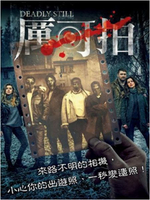 【停看聽音響唱片】【DVD】厲可拍