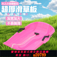 【台灣公司 可打統編】兒童全能滑草板加厚劃草墊地坪滑板神器耐磨小孩小滑雪板大人玩具