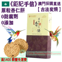 原粒杏仁餅 (6件裝) 120g【古法炭燒】精選美國大杏仁 古法手工製作 少糖 無防腐劑 人氣澳門手信 澳門特產【澳門直送】平行進口 