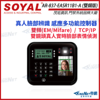 【KINGNET】SOYAL AR-837-EA E2 臉型辨識 雙頻EM/Mifare TCP/IP 門禁讀卡機(soyal門禁系列)