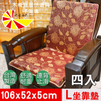 【凱蕾絲帝】木椅通用~高支撐加厚連體L型坐墊(4入)- 里昂玫瑰-紅