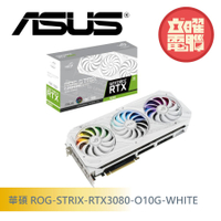 華碩 ROG-STRIX-RTX3080-O10G-WHITE 顯示卡【主機板任選+Strix Helios 白機殼】