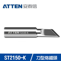 【現折$50 最高回饋3000點】        ATTEN安泰信 ST2150系列 刀型烙鐵頭 ST2150-K