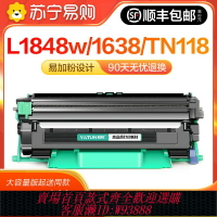 {台灣公司貨 可打統編}適用兄弟TN118硒鼓DCP-L1638W L1628 L1848W打印機粉盒brother HL-L1228墨盒L1238W碳粉盒1808W墨粉雅頓1716