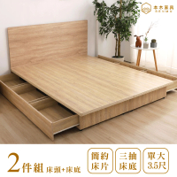 【本木】湯斯 北歐房間二件組 床片+三抽床底(單人加大3.5尺)