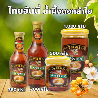 คลังสินค้า ขายดี Thai Honey ไทยฮันนี่่ น้ำผึ้งดอกลำไย น้ำผึ้งแท้จากธรรมชาติ 100% มีกลิ่นหอมหวานอย่าง