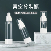 【買一送一】旅遊必備真空分裝瓶/噴霧瓶30ml(酒精瓶 化妝 乳液 分裝瓶)