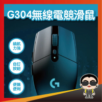 【歐文購物】Logitech 羅技 G304 無線滑鼠 電競滑鼠 無線電競滑鼠 無線遊戲滑鼠 滑鼠 辦公滑鼠 遊戲滑鼠
