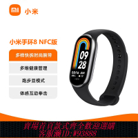 {臺灣公司貨 可打統編}小米手環8/8NFC智能運動手環睡眠心率血氧監測長續航防水公交門禁