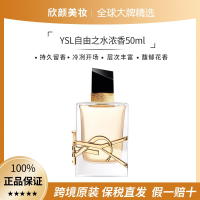 【保稅直發】YSL圣羅蘭自由之水濃香水50ml花香調持久女士香水-享樂