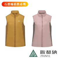 《ATUNAS歐都納》女款石墨烯微暖輕量背心 多色 A1VE2302W 保暖/背心/外套/夾克/秋冬/洋蔥式穿搭