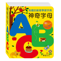 【華碩文化】神奇字母ABC