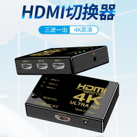 HDMI切換器三進一出4K高清視頻轉換器筆記本電腦投影儀電視機屏幕顯示屏多屏分配器3進1出監控畫面分割分屏器