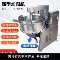 【台灣公司 超低價】全自動商用行星火鍋底料炒料機電熱夾層鍋攪拌機辣椒醬食堂炒菜機