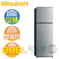 MITSUBISHI 三菱 ( MR-FC31EP-SSL ) 288L 智能變頻雙門冰箱《送基本安裝、舊機回收》[可以買]【APP下單9%回饋】