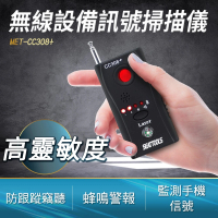 【小蝸宅】訊號偵測器 反針孔偵測器 探測器 反監聽 反追蹤 851-CC308+(防偷拍 竊聽器偵測 監控器)