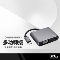 【超取免運】Type-C四合一轉接器 Type-C轉HDMI+VGA 雙輸出 USB3.0 多功能轉接 PD充電 手機 筆電 免驅動