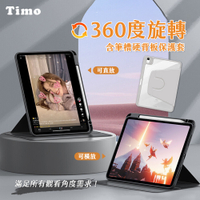 【Timo】iPad 360度旋轉硬背板保護套 含筆槽 10.2吋/10.9吋/11吋