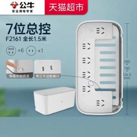 公牛拖板收納盒 多功能家用插蘇盒 香港熱賣拖線板收納神器- 7插位（無USB）白色1.5m-F2161 均碼