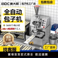 【台灣公司 超低價】麥大廚全自動包子機商用小型仿手工卷面灌湯包子饅頭一體機包餡機