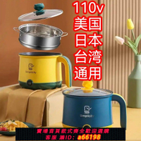 【台灣公司 可開發票】2024新款110V跨境小電煮鍋220v美歐規宿舍家用電熱鍋電火鍋專用鍋