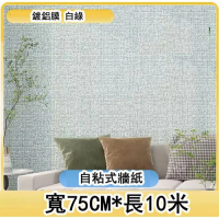 (寬75cm*長10米)自粘3d立體牆貼壁紙(白綠 加厚3mm) 