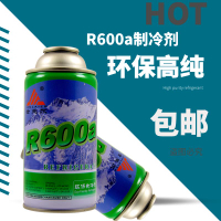 R600a/R134a冰箱冰柜制冷劑氟利昂/雪種/汽車空調冷媒