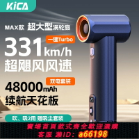 【台灣公司 可開發票】【新品上市】KICA工業級暴力風扇MAX手持渦輪高速風扇超大型車載除塵吹水吹雪強力吹風機戶外露營多功能風扇