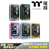 【Thermaltake 曜越】透視The Tower 200 迷你機殼 特殊色(CA-1X9-00SXWN-00)