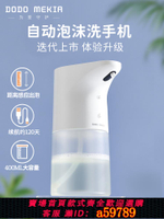 【台灣公司 可打統編】渡渡美家洗手液機自動感應器智能電動起泡沫潔精皂液器瓶廚房壁掛