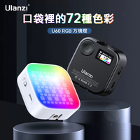 Ulanzi U60 RGB 磁吸方塊補光燈 補光燈 全彩補光燈 攝影燈 持續燈 Type-C接口 冷靴附手機夾(黑色)