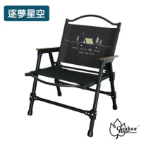 【Outdoorbase】Z1軍風折疊椅.靈活收納.輕量椅.野餐椅子.釣魚椅.烤肉椅/20846 逐夢星空