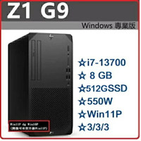 【2023.7 13代新機】HP Z1G9 8G9D1PA 商用高性能繪圖機/工作站  Z1G9/i7-13700/8G*1/512G SSD/DVDRW/550W/W11DGW10P/333