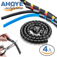 【AHOYE】纏繞式理線管 16mm*3米-4條 理線器 電線收納 線材整理 電線保護套