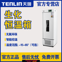 【台灣公司 可打統編】恒溫培養箱恒溫恒濕植物生化霉菌細胞微生物細菌生物實驗室培養箱