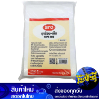 ราคาระเบิด​ ✼ถุงพลาสติก ร้อน-เย็น HD 6x9 1 กก. เอโร่ Aro Plastic Bag Hot-Cold Hd 6X9⚘