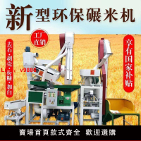 【台灣公司保固】碾米機大型新款商用打米機新型組合加工全自動環保精米15礱谷