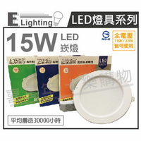 E極亮 LED 15W 3000K 黃光 全電壓 15cm 崁燈_ZZ430028