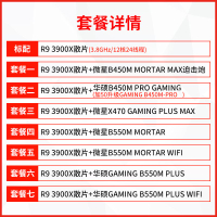 裝機精選~AMD R9 3900x R7 3800X 3700 R5 3600 cpu搭配B450 X570主機板套裝