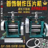 【千羽家居】液壓工具壓片機 首飾越南手搖壓線機半圓手動壓銀條diy手鐲制作加打金工具