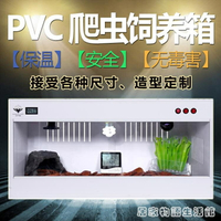 PVC爬箱爬蟲飼養箱 蜥蜴陸龜蛇寵物異寵加熱保溫箱 爬寵箱定制箱 220V 雙十一購物節
