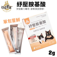 【3包入】DogCatStar 汪喵星球 紓壓胺基酸2g/包犬貓營養品『寵喵樂旗艦店』