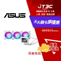 華碩 ROG RYUJIN III 360 ARGB EXTREME White Edition 白龍神三代