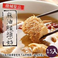 【泰凱食堂】麻油猴頭菇x15包(350g/包)