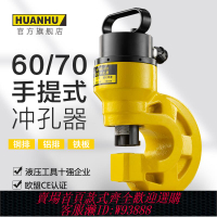 {最低價 公司貨}環滬HHM-6070液壓沖孔機母線加工機銅鋁鋼板角鋼角鐵沖孔開孔