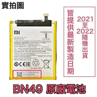 【$299免運】含稅價【加購好禮】小米 BN49 紅米 7A 原廠電池