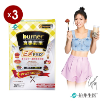 船井 burner倍熱 食事對策EX PRO + 36粒/盒X3