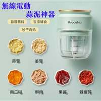 限時特賣 Roboutoo 羅伯兔電動搗蒜器 多功能切碎機 迷你家用小型蒜泥絞肉機 USB充電 絞碎器 蒜泥器 廚房便捷