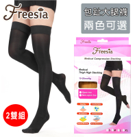 Freesia 醫療彈性襪超薄型-包趾大腿壓力襪(2雙組-醫療襪/靜脈曲張襪)